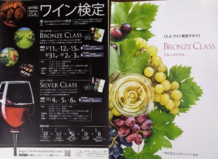 ワイン検定（ブロンズ）練習問題│Grapewine