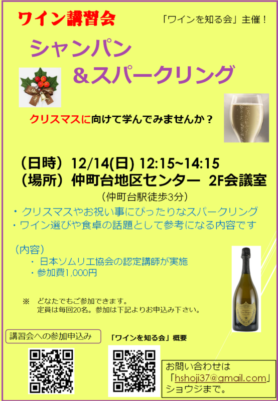 ワイン特別講習会「シャンパン＆スパークリング」